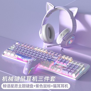 Competition game cable computer green shaft three-piece set star wish keyboard mouse suit whale mechanical notebook headset