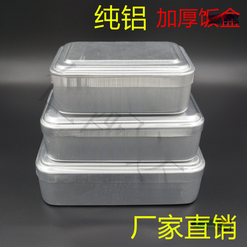 铝饭盒老式户外加厚实验室方形铝饭盒长方形大号饭盒八十饭盒