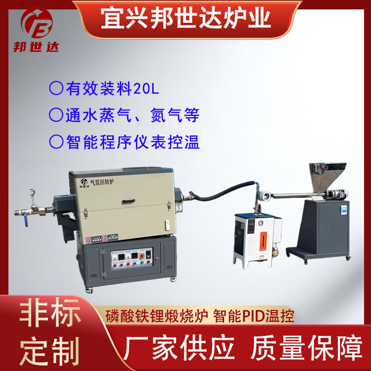 邦世达 磷酸铁锂煅烧炉 中试回旋炉 铜粉烧结回转窑