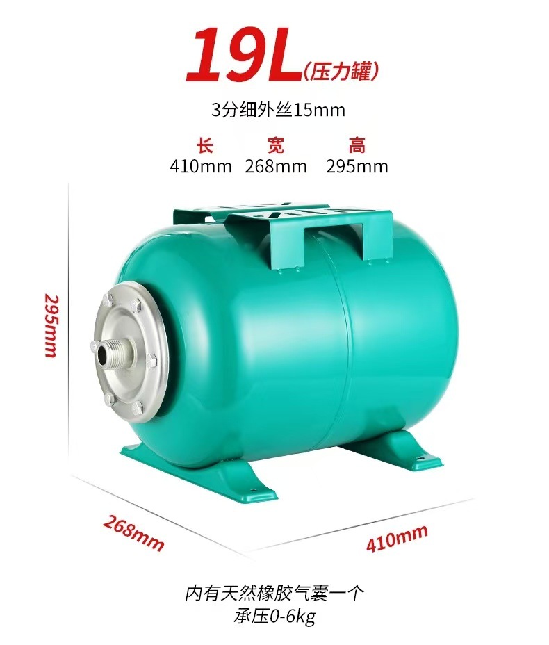 Tanque de presión de bomba de agua tanque de expansión automático tanque de diafragma 19L / 24L / 36L / 50L / 60L / 80L 100L horizontal