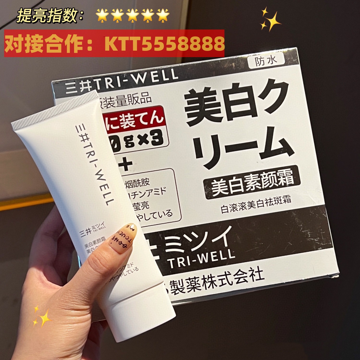 三井美白身体素颜霜全身可用遮瑕懒人素颜霜清爽不油腻一抹变白