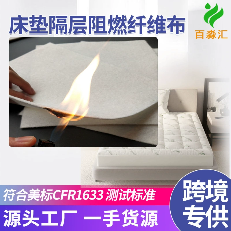 Индивидуальный белый вискозный огнестойкий иглопробивной хлопок, американский стандарт CFR1633, композитный огнестойкий войлок, огнестойкий хлопок