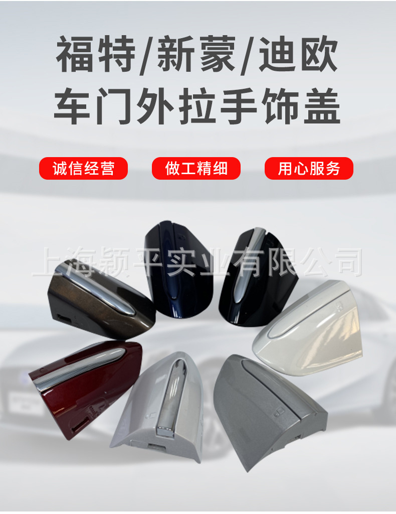 Applicable to Ford New Mondeo Sharp World Taurus Door Outer Handle Trim Cover Outer Handle Cover DS73F218A15D