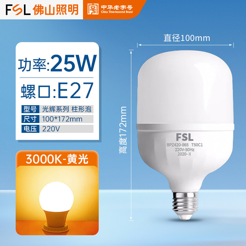 FSL佛山照明led灯泡E27螺口节能家用照明球泡灯大功率高亮厂房灯|undefined