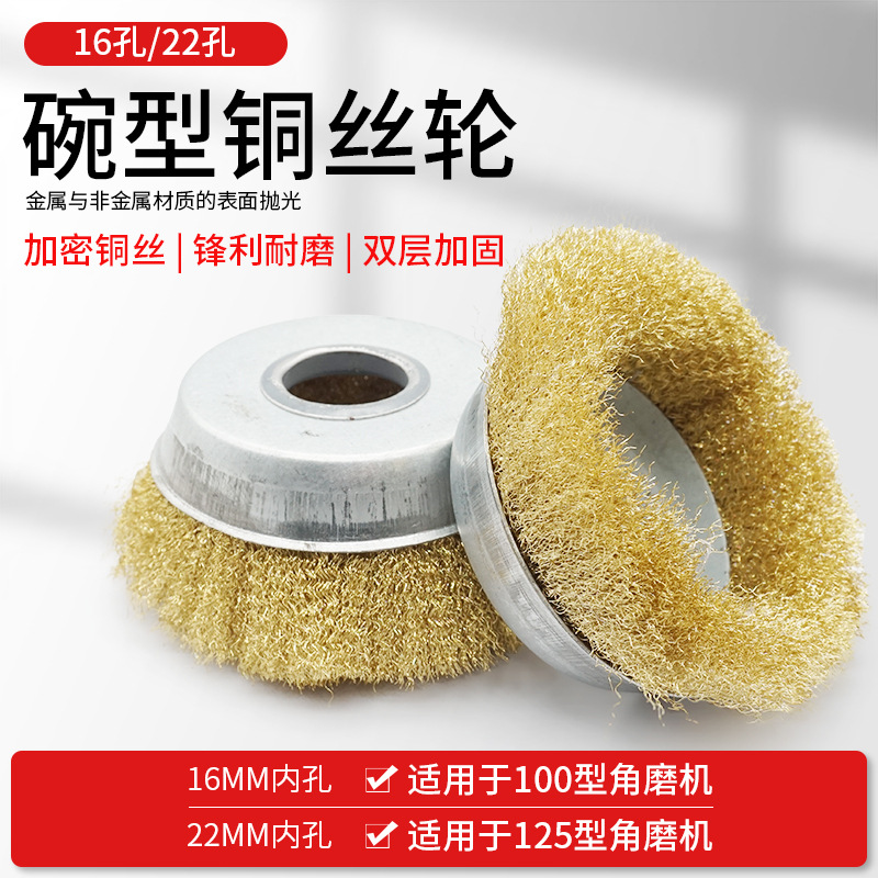 100/125/150角磨机专用碗形铜丝轮 细铜丝刷抛光轮纯铜丝轮抛光刷