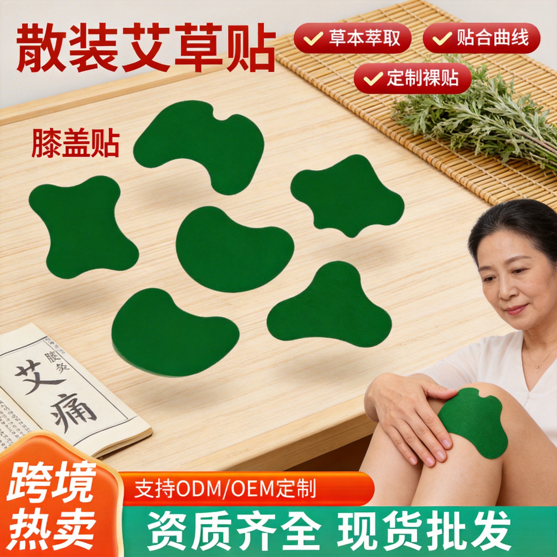 跨境艾灸贴艾草贴热敷贴膝盖贴颈椎贴关节膏药贴艾草发热膝盖贴批