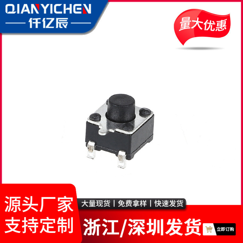 供应4.5*4.3边三脚前插后贴短脚贴片按键开关卧式耐高温轻触开关