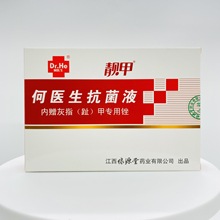 何医生靓甲抗菌液内赠专用锉10ml/100盒件