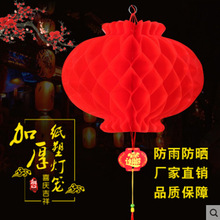 塑纸灯笼喜庆蜂窝大红色小灯笼挂饰开业商场布置新年春节小纸灯笼