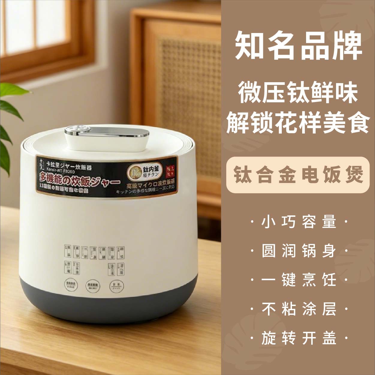 일본 카라리 티타늄 합금 전기밥솥 (공장 직판 최저가, 대량 구매 시 가격 우대. 공장 최저가 문의는 연락 주세요. 완제품 및 부품 주문 문의 환영합니다.)