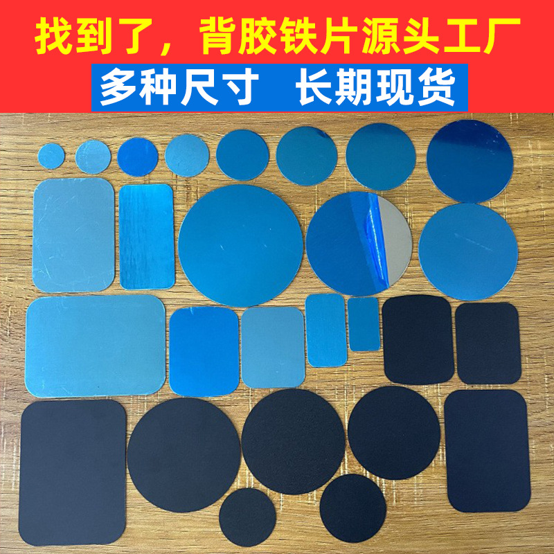引磁片厂家手机支架配件圆形长方形黑色磁吸贴片感应灯铁片带背胶