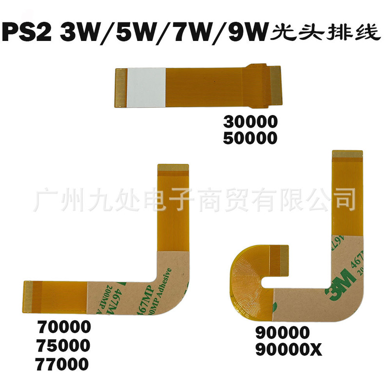 Suitable for Ps2 Laser Head Cable 3W/5W/7W/9W 90000X Connection Cable 30,000/50,000/70,000 Bare Head Cable