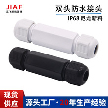 双头电缆防水密封固定接头 PG11对接连接器PG13.5地埋接头IP68