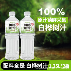 100%白樺樹液原液 長白山 1.25L*2 大樽 興安嶺純白樺樹液 成分表がきれい