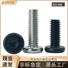 M6碳钢黑色平头内六角螺丝平圆头家具儿童床螺栓高强电镀