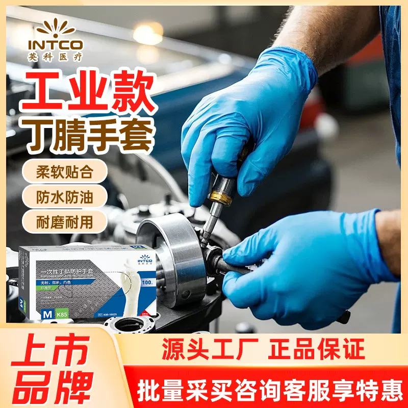 英科一次性丁腈丁晴手套无粉高弹耐磨劳保专用手套标准批发现货