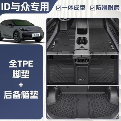 Suitable for 24 Volkswagen Id Ayaqaltılar (Kovriklər) - anti-slip-grain-pattern-24-models-of-volkswagen-idunyx-integrated-molding-tpe-single-layer-floor-mat-trunk-mat