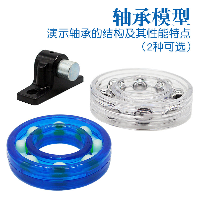 轴承模型滚动轴承滑动轴承演示轴承结构工作性能物理实验器材教学