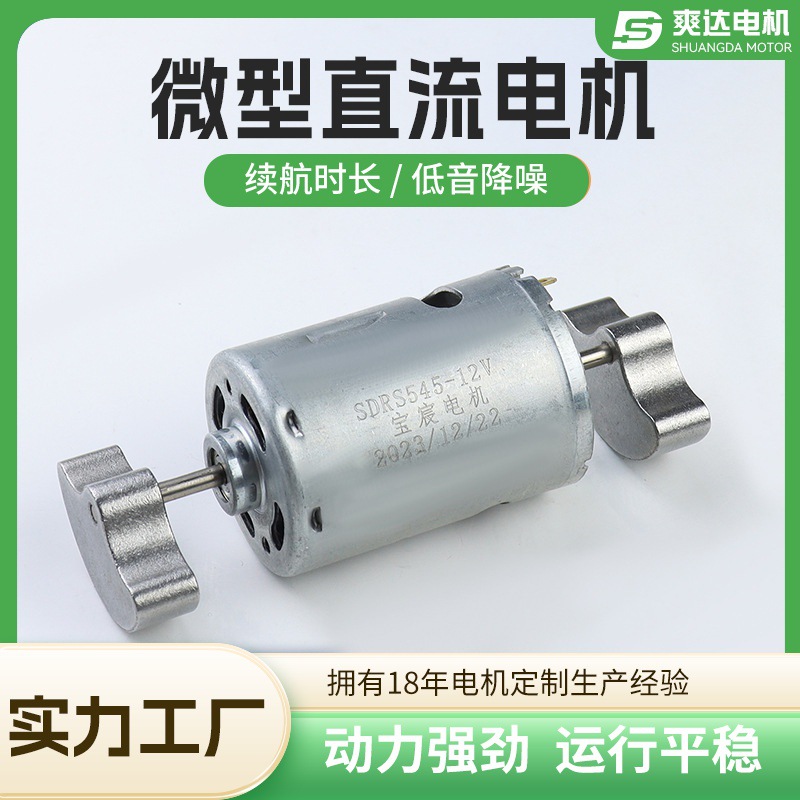 厂家供应545sh微型震动电机 有刷直流电动机腰带电机