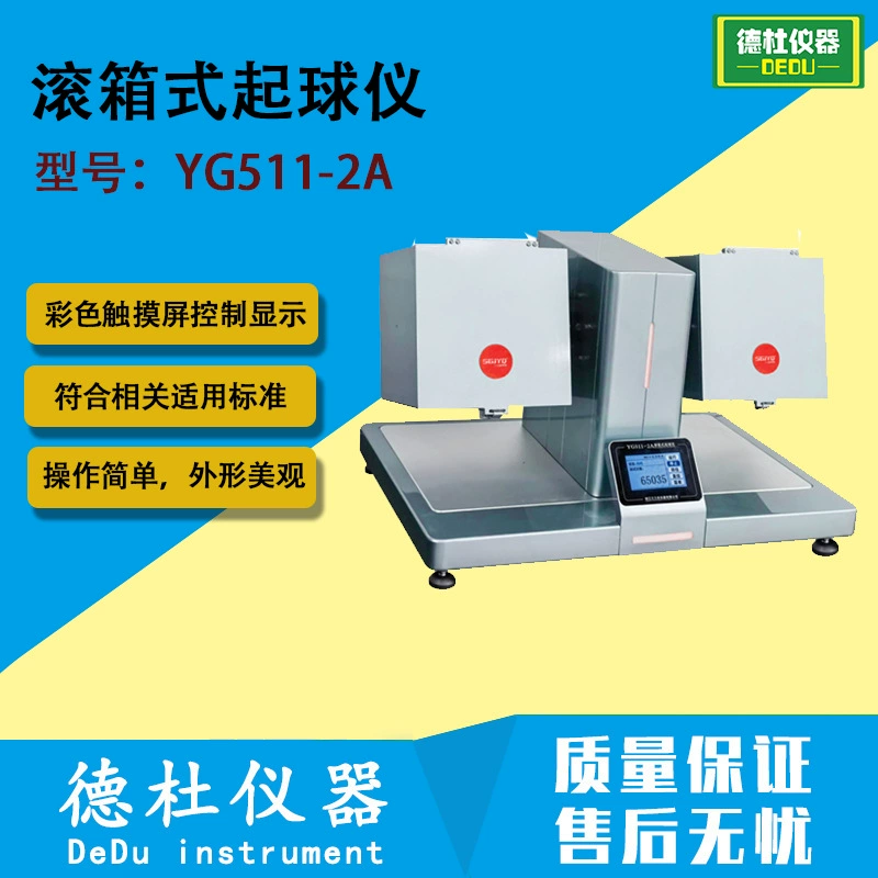 YG511-2A Тестер на скатывание типа «роликовый ящик» (метод «2 коробки») Тестер на скатывание.