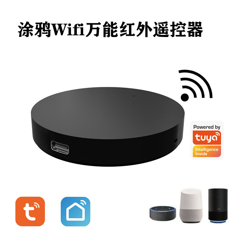 批发涂鸦WiFi万能红外射频遥控器手机AP天猫小度语音电视空调智能