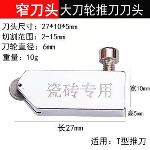T-Type Tile Pusher Blade Glass Blade Manual Universal Pusher Blade Set