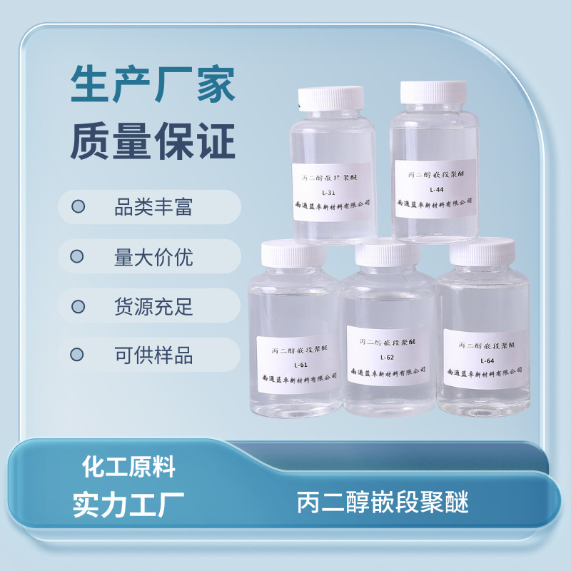 丙二醇嵌段聚醚 聚醚F6 CAS 9003-11-6