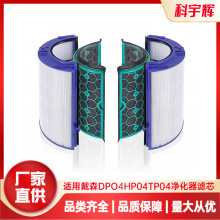 適用於戴森空氣凈化器濾芯HP04/DP/TP04過濾網無葉風扇活性炭配件