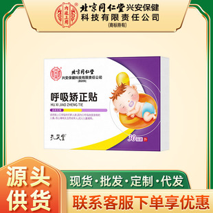 Beijing Tongrentang Inner Court Kangaitang Breathing Correction Patch 30 Patches/Box Anti-Snoring Silent Health Care