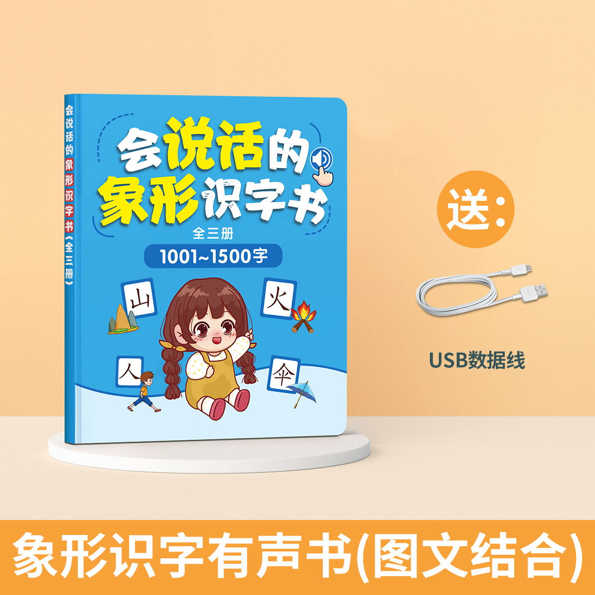 [Improvement] Talking Pictographic Literacy Book/1001-1500 Words