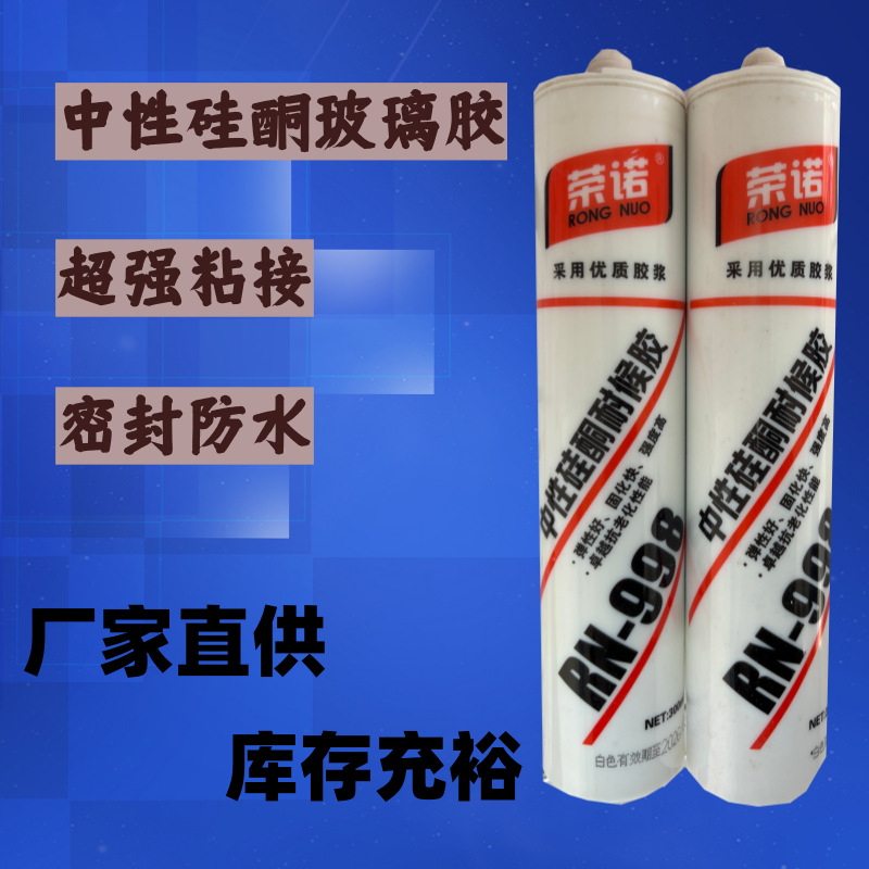 透明玻璃胶酸性玻璃胶整箱批发门窗防霉厂家中性硅酮防水密封胶