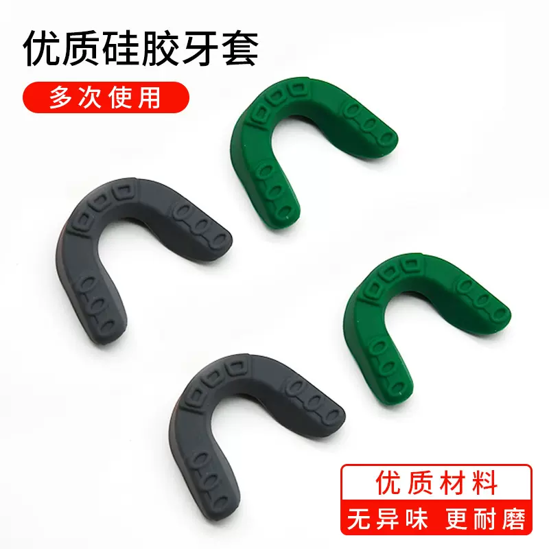 运动护齿硅胶牙套防磨牙拳击散打篮球足球运动护齿牙托保护牙套
