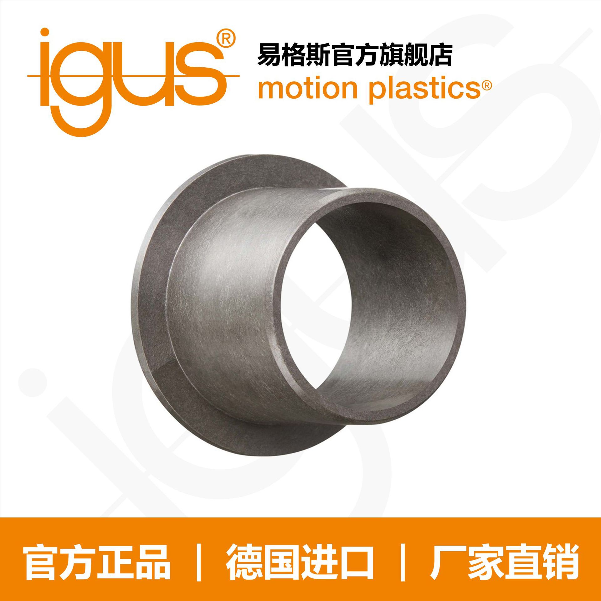 易格斯igus GFM耐磨耐高温自润滑塑料轴承 法兰滑动轴承