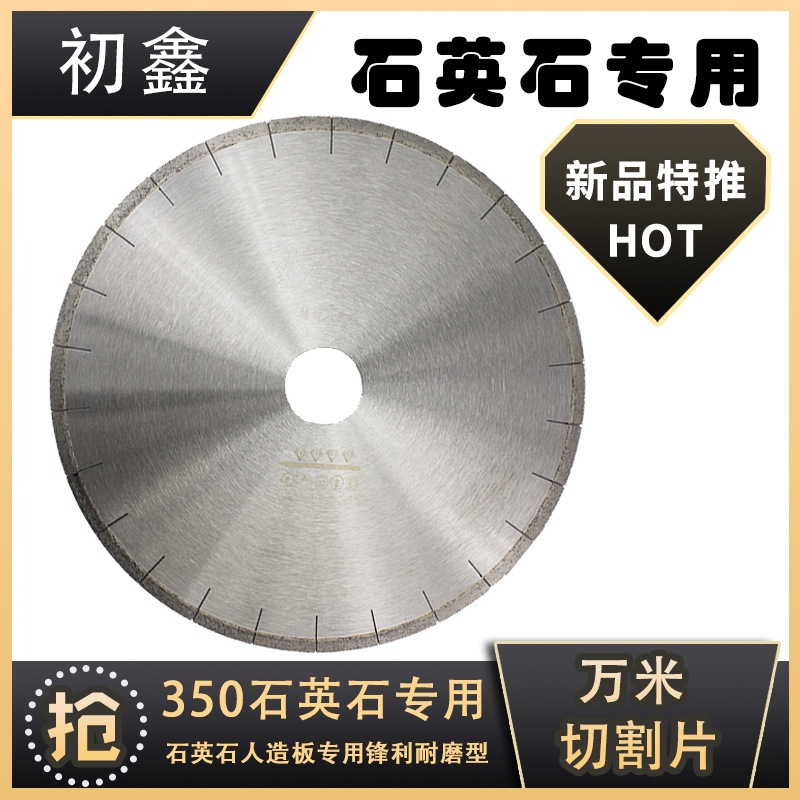 直径350石英石切割片500人造石岗石大理石开槽专用刀片金刚石锯片