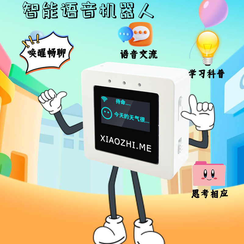 AI智能语音聊天机器人聊天人工智能语音查天气陪伴聊天助手摆件|undefined