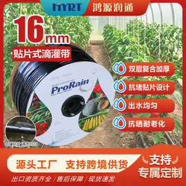 滴灌带16mm内镶式贴片滴灌带大棚蔬菜草莓农用滴灌管滴水管批发