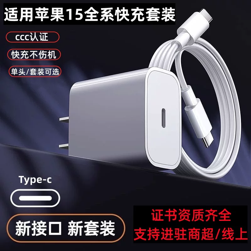 Apple, iPhone15, комплект зарядки, зарядное устройство, 20W, 30W