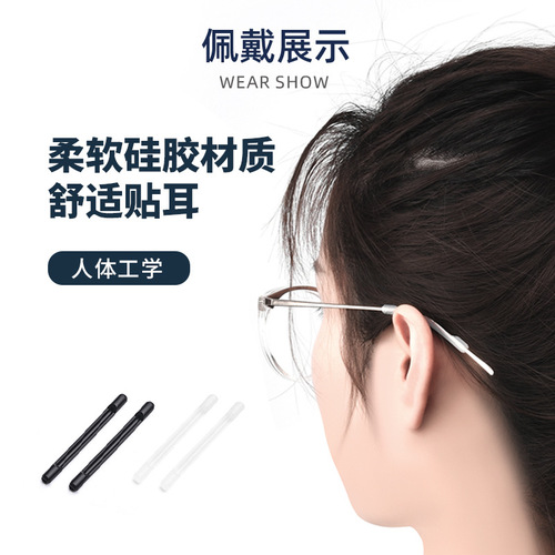Anti-slip accessories for glasses, silicone ear pads, drag clips, behind-the-ear eye buckles to prevent falling off, fixed hooks, temple protection foot covers