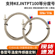 M6螺钉式热电偶PT100型感温线温控仪传感器螺钉k型M8热电偶热电阻