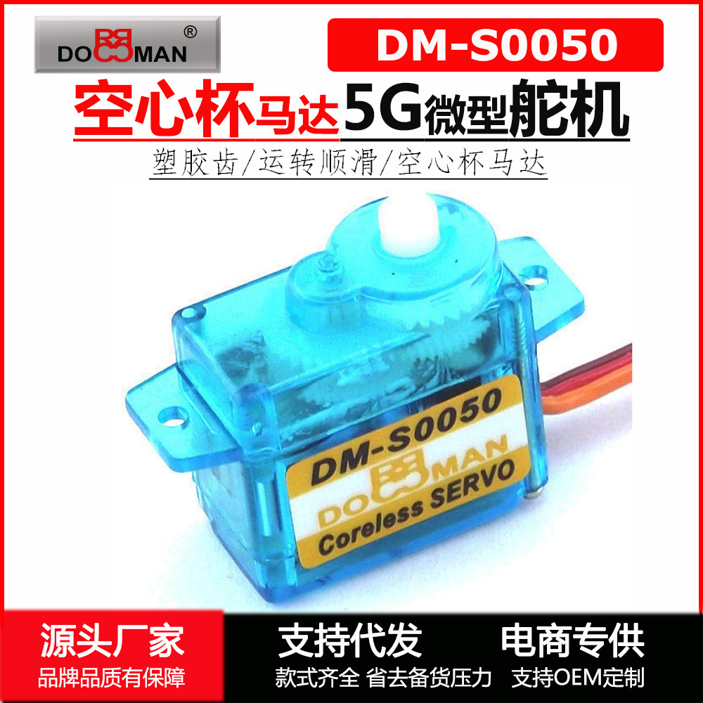 DM-S0050 Digital 5G Servo Model Aircraft Accessories Coreless Hollow Cup Motor Miniature Servo