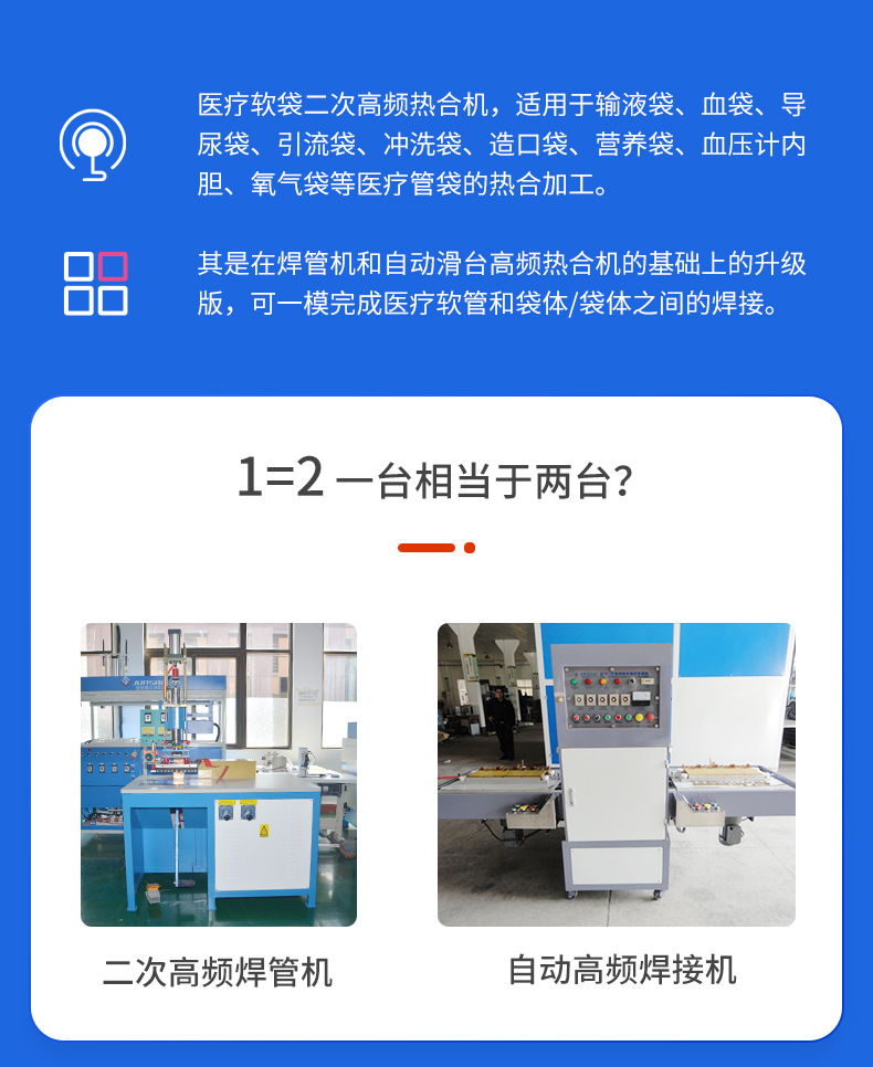 8、SXG详情-医疗软袋二次高频热合机.jpg