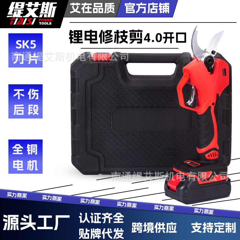 跨境新款4.0充电式修枝剪园林电动修枝剪锂电剪刀