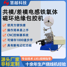 铁氧体磁环环形包胶带机包邮电感线圈磁环PE膜自动包胶机厂家直供
