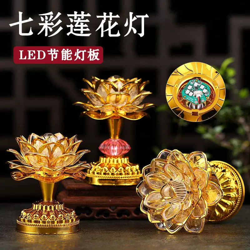 莲花灯LED供灯长明灯家用灯前供灯观音灯七彩供灯财神灯