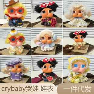 Одежда для плачущей куклы Crybaby 14 см комплект