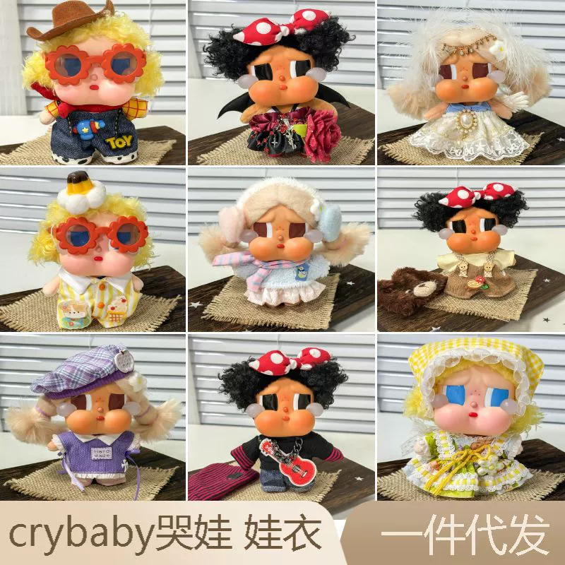 Одежда для плачущей куклы Crybaby 14 см комплект