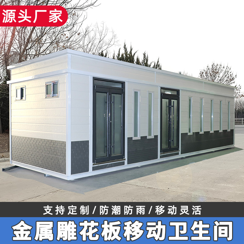户外高档豪华环保公厕移动厕所公园景区金属雕花板洗手间整体防臭