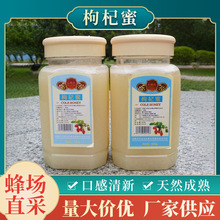 蜂蜜廠家批發結晶枸杞蜜農家土蜂蜜包郵500g/瓶農家自產枸杞蜜