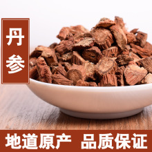 农产品丹参 无硫丹参 紫丹参片可配三七山楂 丹参茶500g克2件包邮