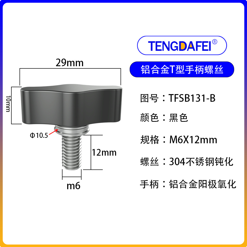 Black m6*12mm (aluminum alloy + stainless steel)